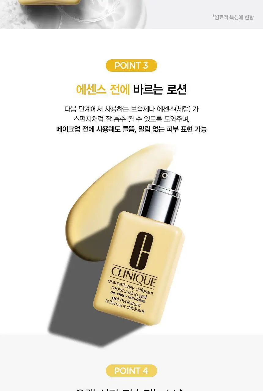 [1+1] 크리니크 노란에센스 젤 125ml 기획/단품 상세페이지 9